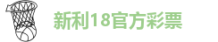 18新利会员体育